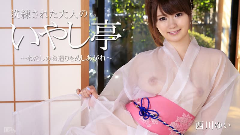 【カリビアンコム】洗練された大人のいやし亭～わたしのお造りをめしあがれ～｜西川ゆい｜