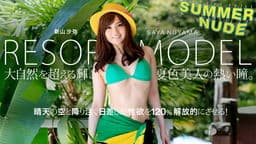 サマーヌード ～モデルコレクション リゾート 新山沙弥～ 新山沙弥