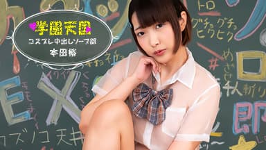 学園天国 ~ 椿の中出しソープ部 ~