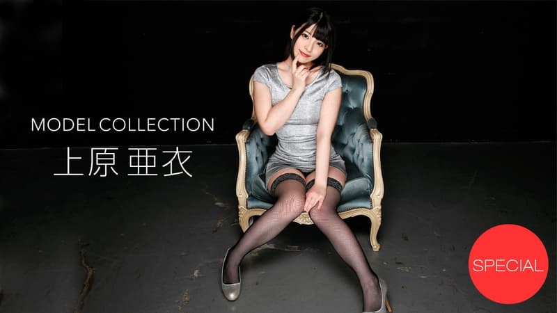 【一本道】モデルコレクションスペシャル上原亜衣|上原亜衣|