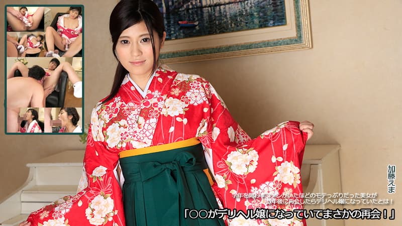 【av9898】○○がデリヘル嬢になっていてまさかの再会!|加藤えま|