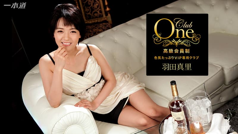 【一本道】CLUB ONE 羽田真里|羽田真里|