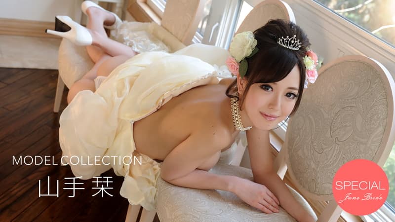【一本道】モデルコレクションジューンブライド山手栞|山手栞|