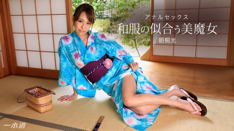【一本道】和服の似合う美魔女〜アナルSEX〜｜朝桐光｜