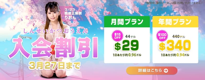 カリビアンコム新生活応援セール2303