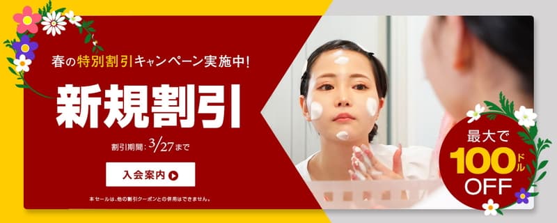 パコパコママ春の新規割引2303 
