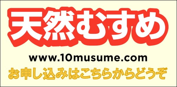 お申込みはこちらから|天然むすめ