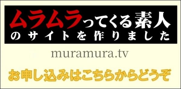 ムラムラってくる素人