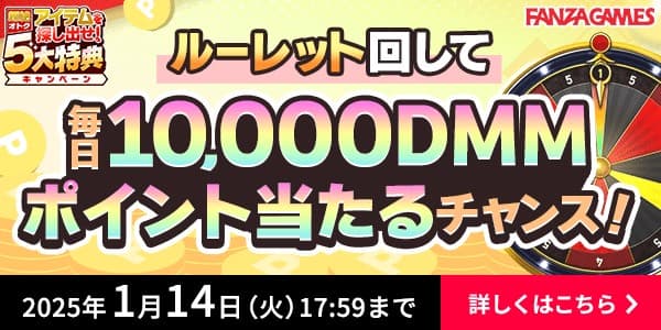 2024冬のFANZA GAMES FESTIVAL
