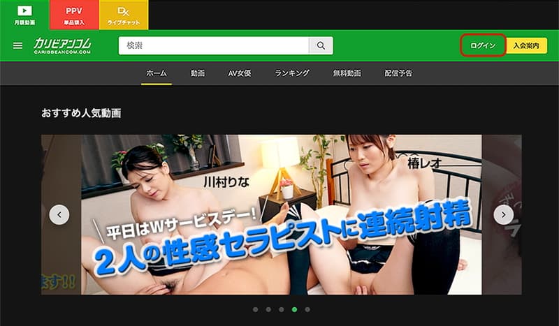 カリビアンコム動画視聴方法１