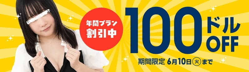 【天然むすめ】割引キャンペーン