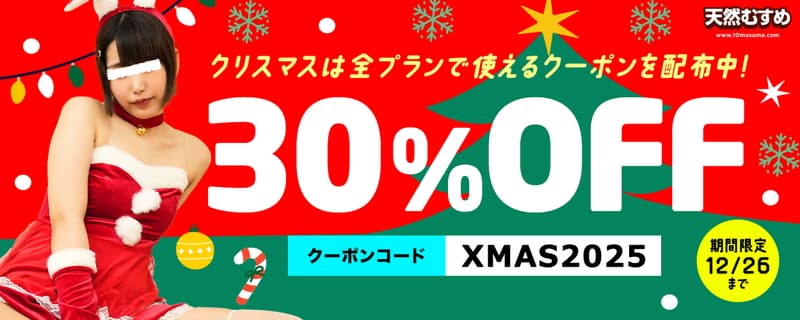 【d2passサイト】クリスマス特別クーポン