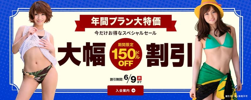 【一本道】割引キャンペーン