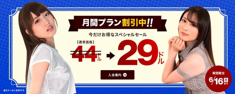 【一本道】月間プラン15$割引キャンペーン