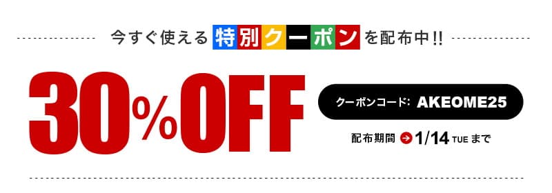 【一本道】年末年始キャンペーン2024~2025