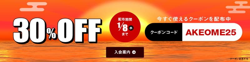【一本道】年末年始キャンペーン2024~2025