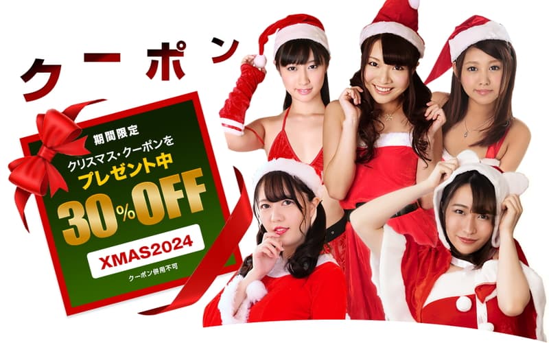 【一本道】クリスマスキャンペーン2024