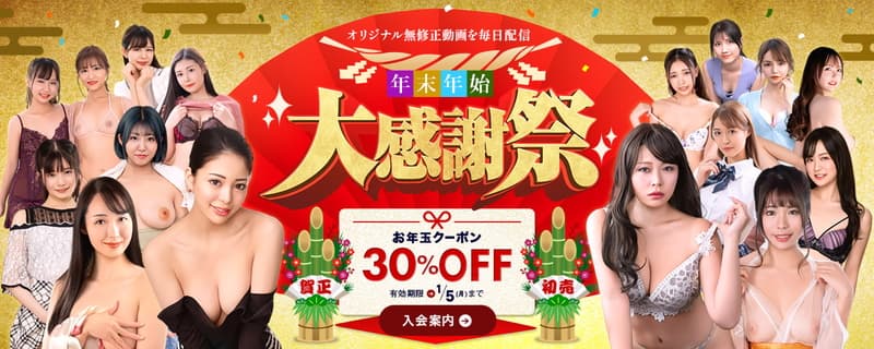 【一本道】割引キャンペーン