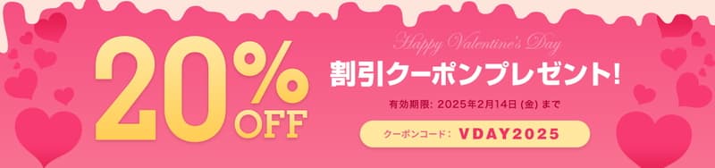 【カリビアンコム】バレンタイン・クーポン 20%割引