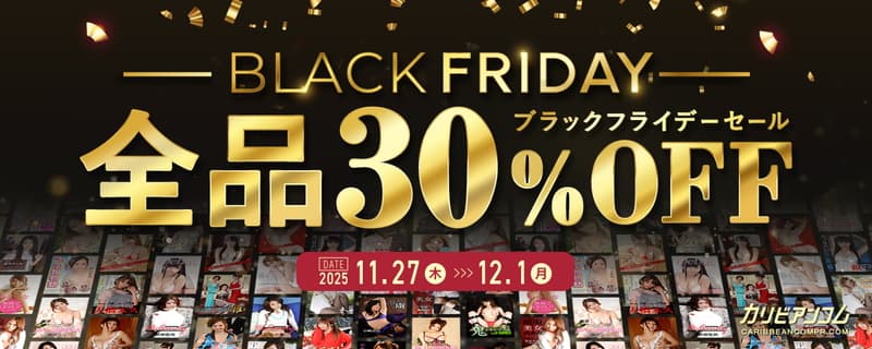 カリビアンコムプレミアム期間限定セール