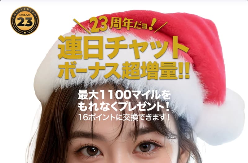 【DXLIVE】キャンペーン