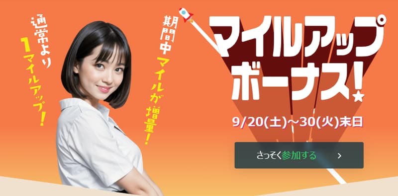 【DXLIVE】マイルアップキャンペーン2025