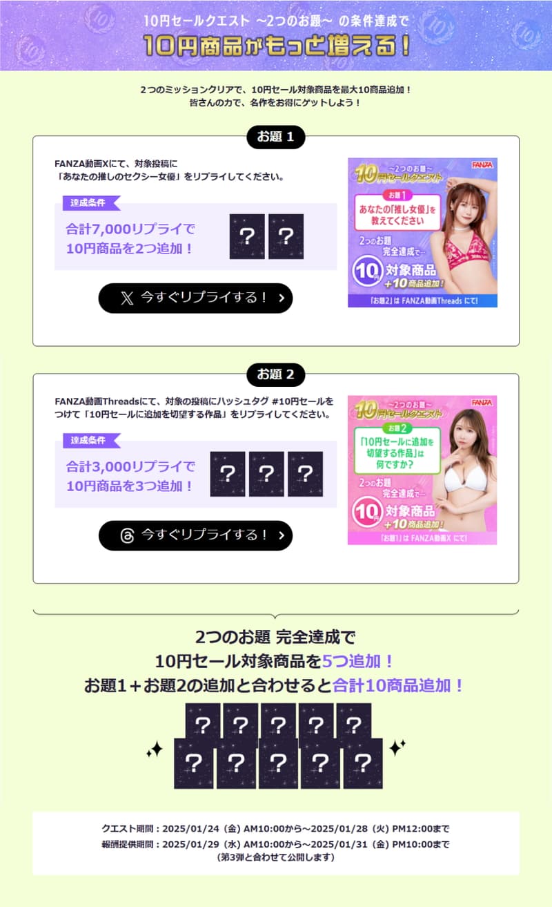 【FANZA】10円セール