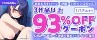 【FANZA】同人クーポン