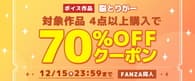 【FANZA】同人クーポン