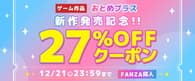 【FANZA】同人クーポン
