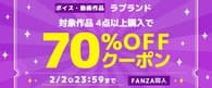 【FANZA】同人クーポン