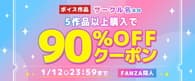 【FANZA】同人クーポン