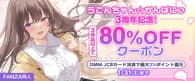 【FANZA】同人クーポン