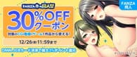【FANZA】同人クーポン