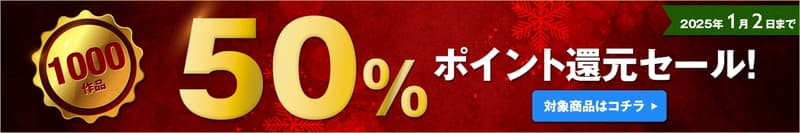 【Hey動画】50％ポイント還元セール