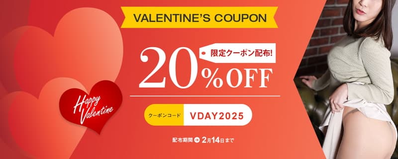 【パコパコママ】バレンタイン・クーポン 20%割引