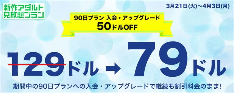 新作アダルト動画見放題プランキャンペーン2303
