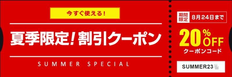【カリビアンコム】夏季限定！割引クーポン(～2023/08/24)