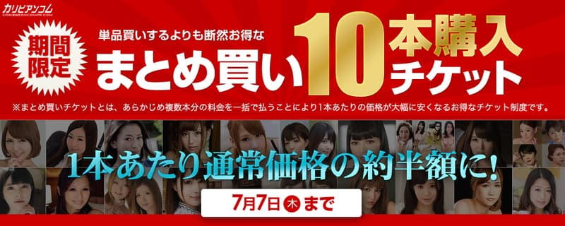 10本まとめ買いチケット期間限定販売(～2022/07/07)