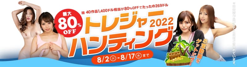 トレジャーハンティング2022