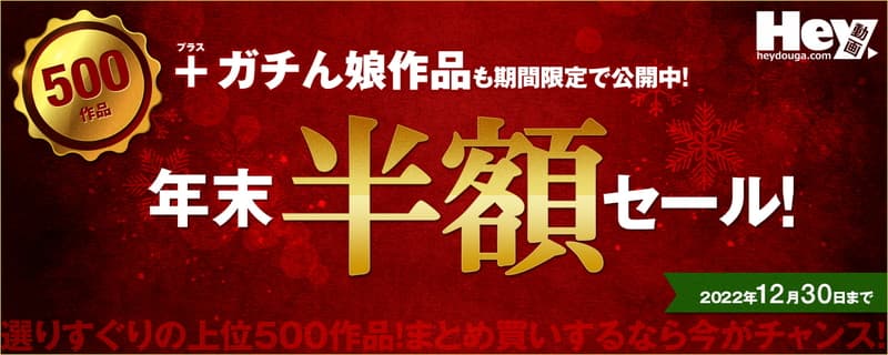 【Hey動画】通販半額(50%OFF)セール
