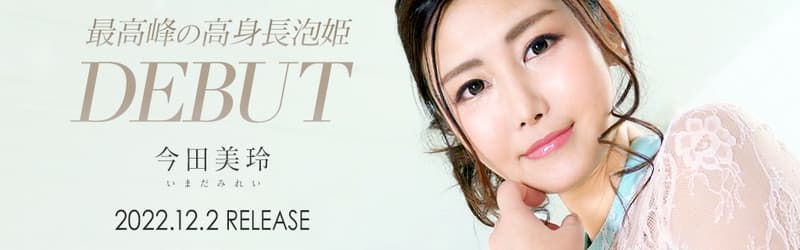 【カリビアンコム】今田美玲デビュー記念割引クーポン