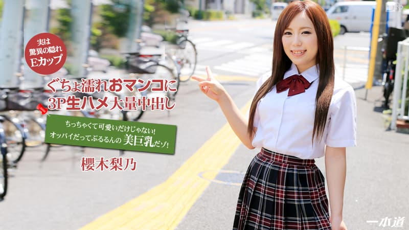 【一本道】ぐちょ濡れおマンコに店内3P大量中出し|櫻木梨乃|