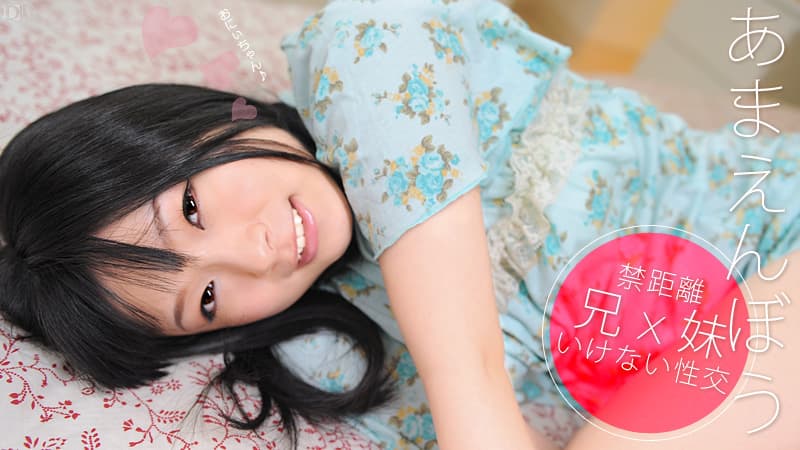 【カリビアンコム】あまえんぼうＶｏｌ．２４｜前田陽菜｜