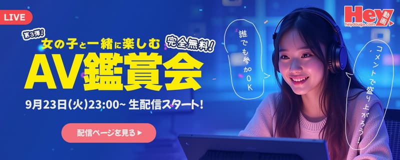 【DXLIVE】キャンペーン