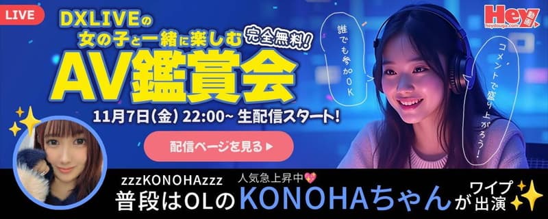 【DXLIVE】キャンペーン