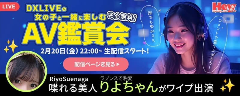 【DXLIVE】キャンペーン