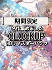 FANZA GAMES スプリングセール期間限定セット