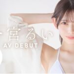 「一宮るい(いちみやるい)」 Rui Ichimiya｜【EDW】