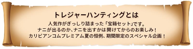 【カリビアンコムプレミアム】トレジャーハンティング2025
